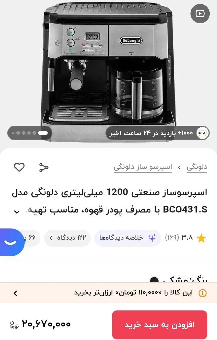 دستگاه دلونگی حرفه ای با قیمت مناسب|سماور، چای‌ساز، قهوه‌ساز|شیراز, سینما سعدی|دیوار