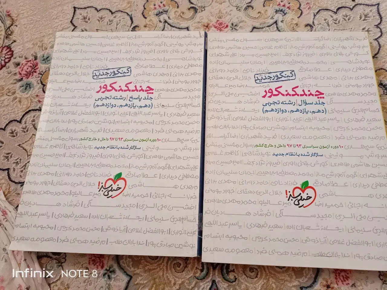 چند کنکور خیلی سبز|کتاب و مجله آموزشی|چابهار, |دیوار