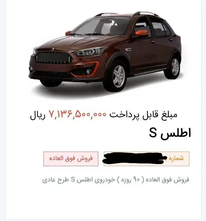 فروش حواله اطلسs|خودرو سواری و وانت|قم, سراجه (۱۵ خرداد)|دیوار