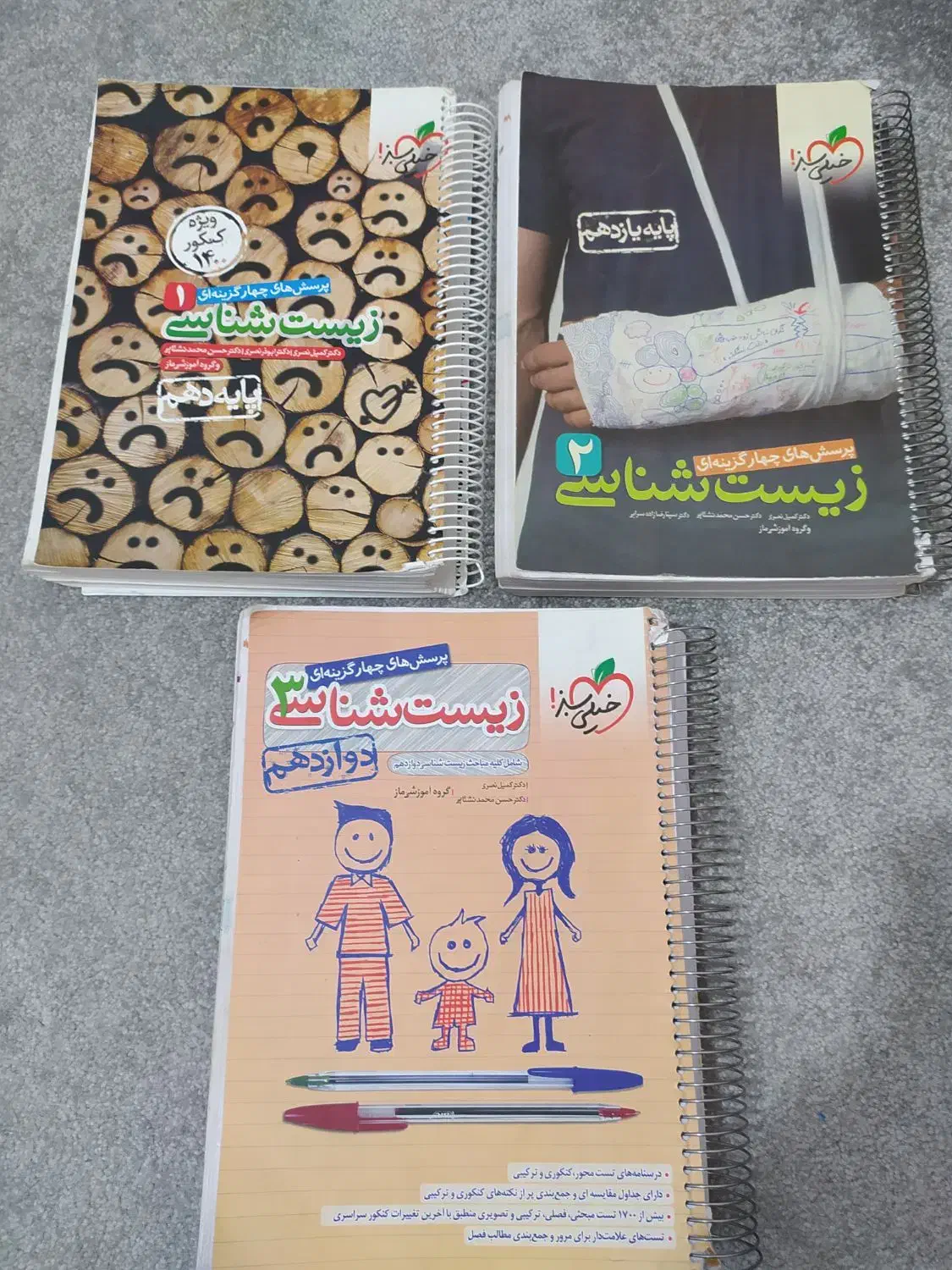 زیست خیلی سبز تخفیف دار|کتاب و مجله آموزشی|شیراز, جانبازان|دیوار