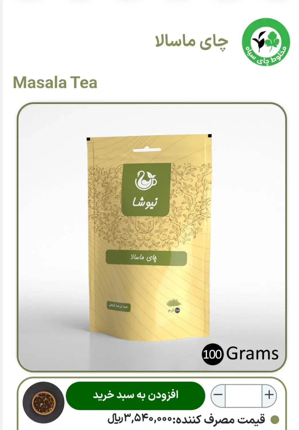 چای سیاه ارل گری عطر ملایم و قهوه نسکافه و روغن ها|آرایشی، بهداشتی، درمانی|کرج, شهرک امیر المومنین|دیوار