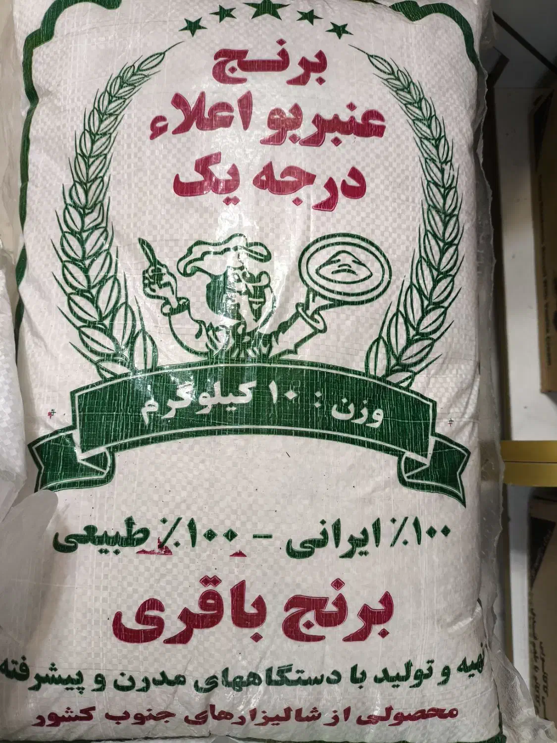 برنج عنبربو شوشتر امسالی|خوردنی و آشامیدنی|قم, صدوق|دیوار