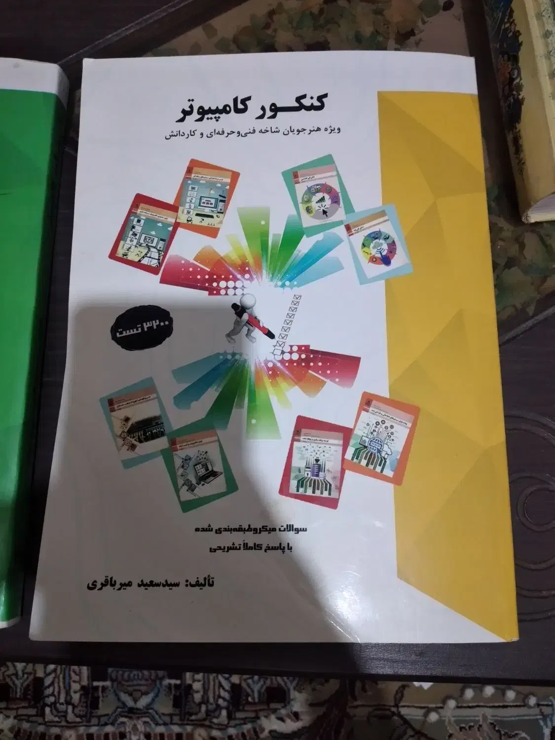 درسنامه کنکور|کتاب و مجله آموزشی|زاهدان, |دیوار