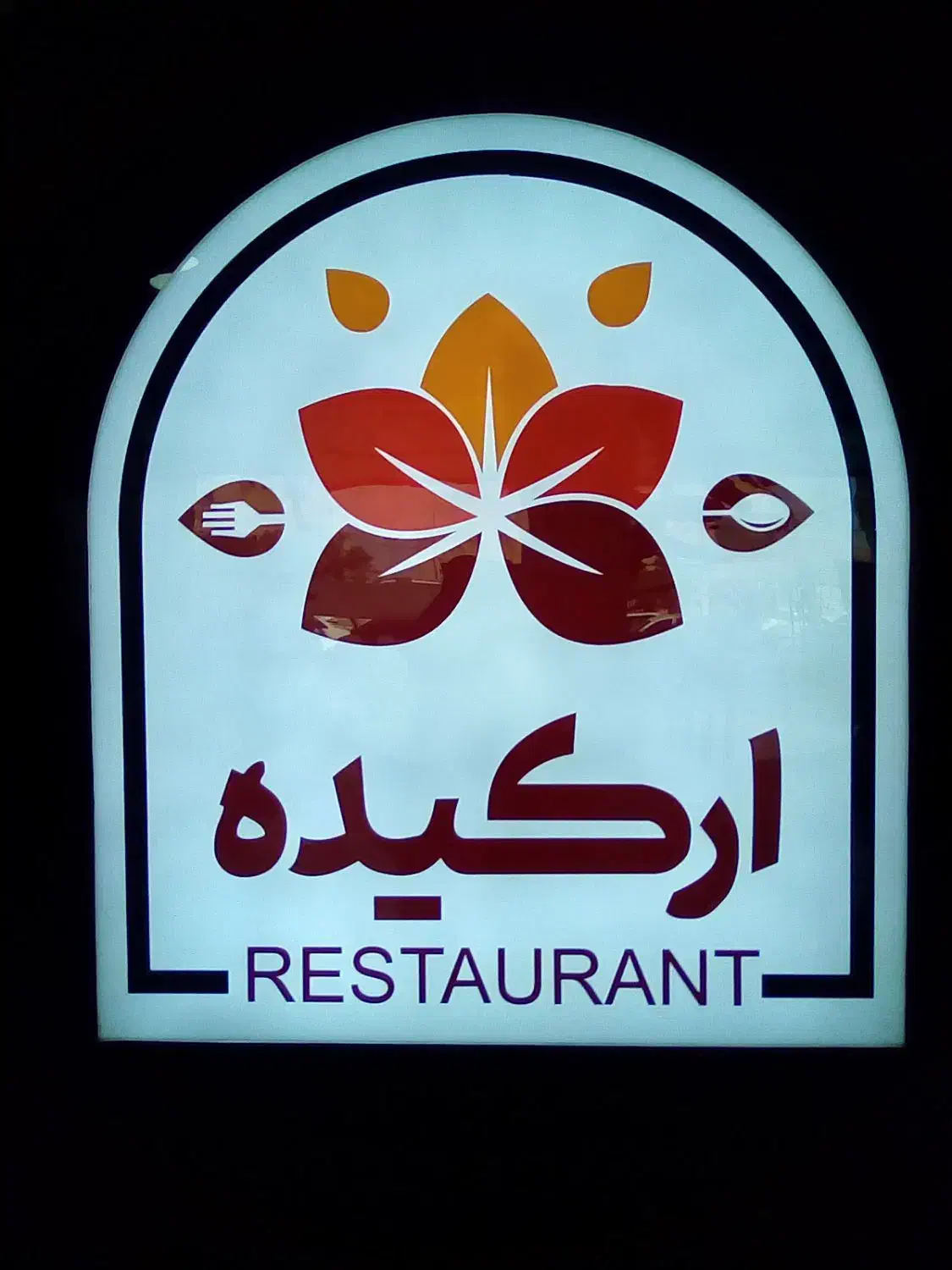 استخدام سالن دار|استخدام خدمات فروشگاه و رستوران|بندر ماهشهر, |دیوار