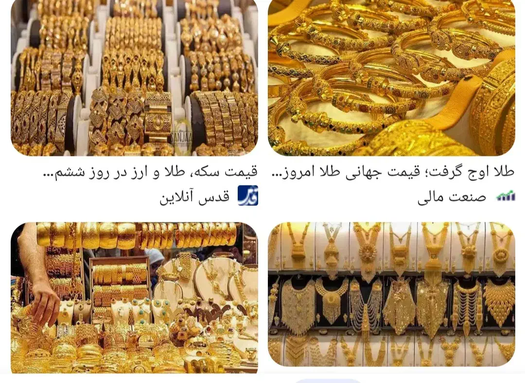 طلا|جواهرات|شوشتر, |دیوار
