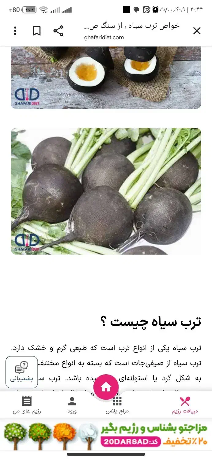 ترب سیاه|خوردنی و آشامیدنی|مبارکه, |دیوار