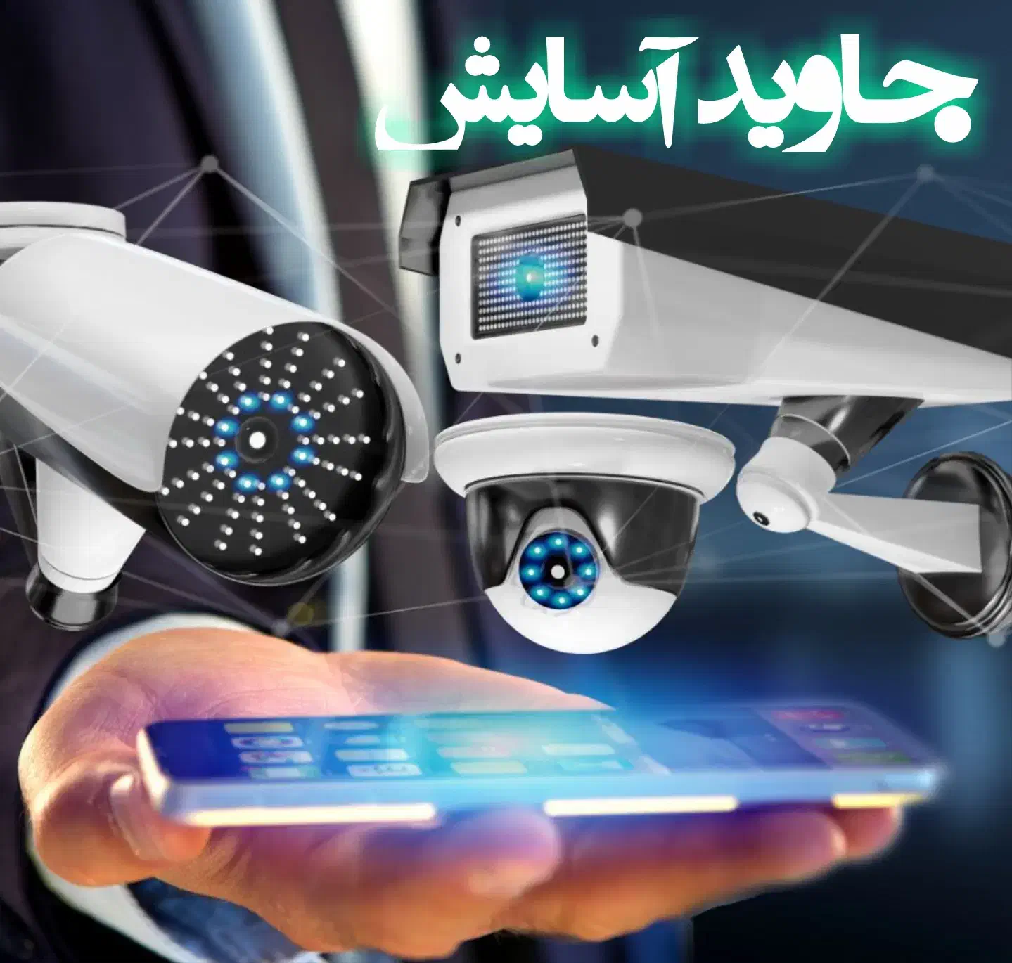 اقساطی .دوربین / دزدگیر/اعلام حریق / جاوید آسایش|دوربین مداربسته|شیراز, زند|دیوار