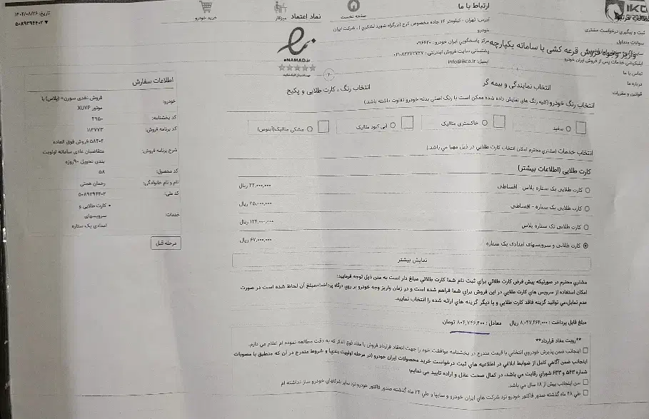 حواله خودرو|خودرو سواری و وانت|محمدیه-قزوین, |دیوار