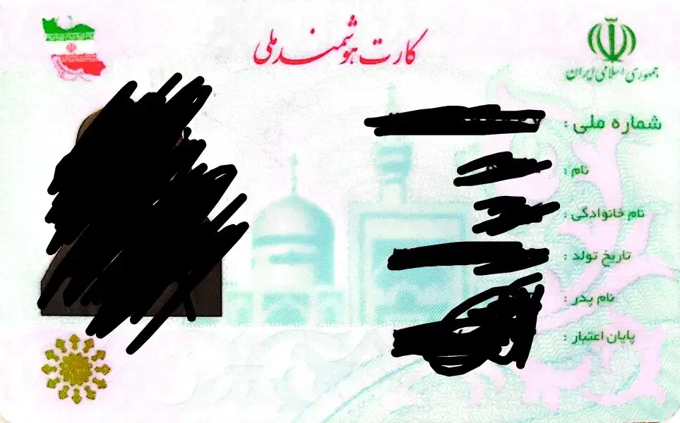 کارت ملی گمشده|اشیا|زابل, |دیوار