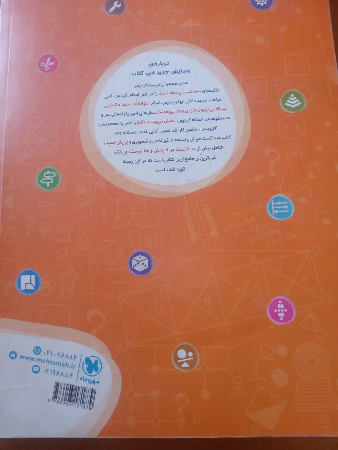 کتاب|کتاب و مجله آموزشی|قیدار, |دیوار