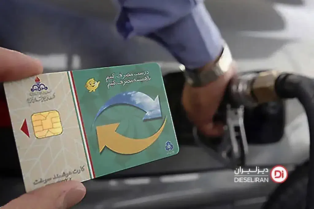 کارت سوخت گازوئیل اجاره میکنم|خدمات موتور و ماشین|ایرانشهر, |دیوار