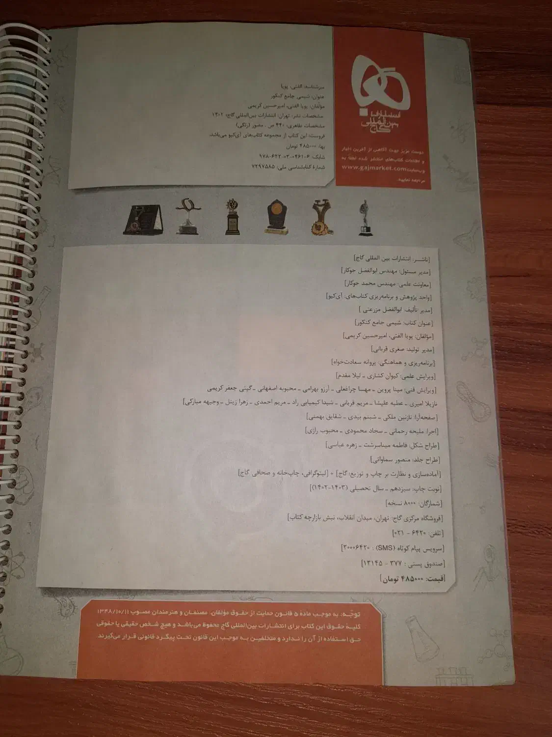 شیمی جامع ایکیو|کتاب و مجله آموزشی|تهران, آبشار|دیوار