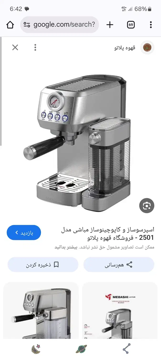 دستگاه اسپرسوساز مباشی مدل ۲۵۰۱|سماور، چای‌ساز، قهوه‌ساز|اهواز, زیتون کارمندی|دیوار