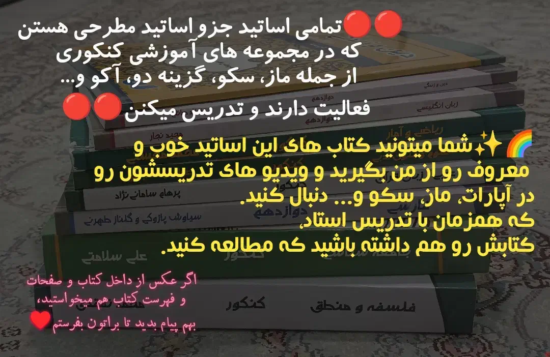 فروش فوری کتاب های تست و درسنامه مجموعه آموزشی سکو|کتاب و مجله آموزشی|تهران, تجریش|دیوار
