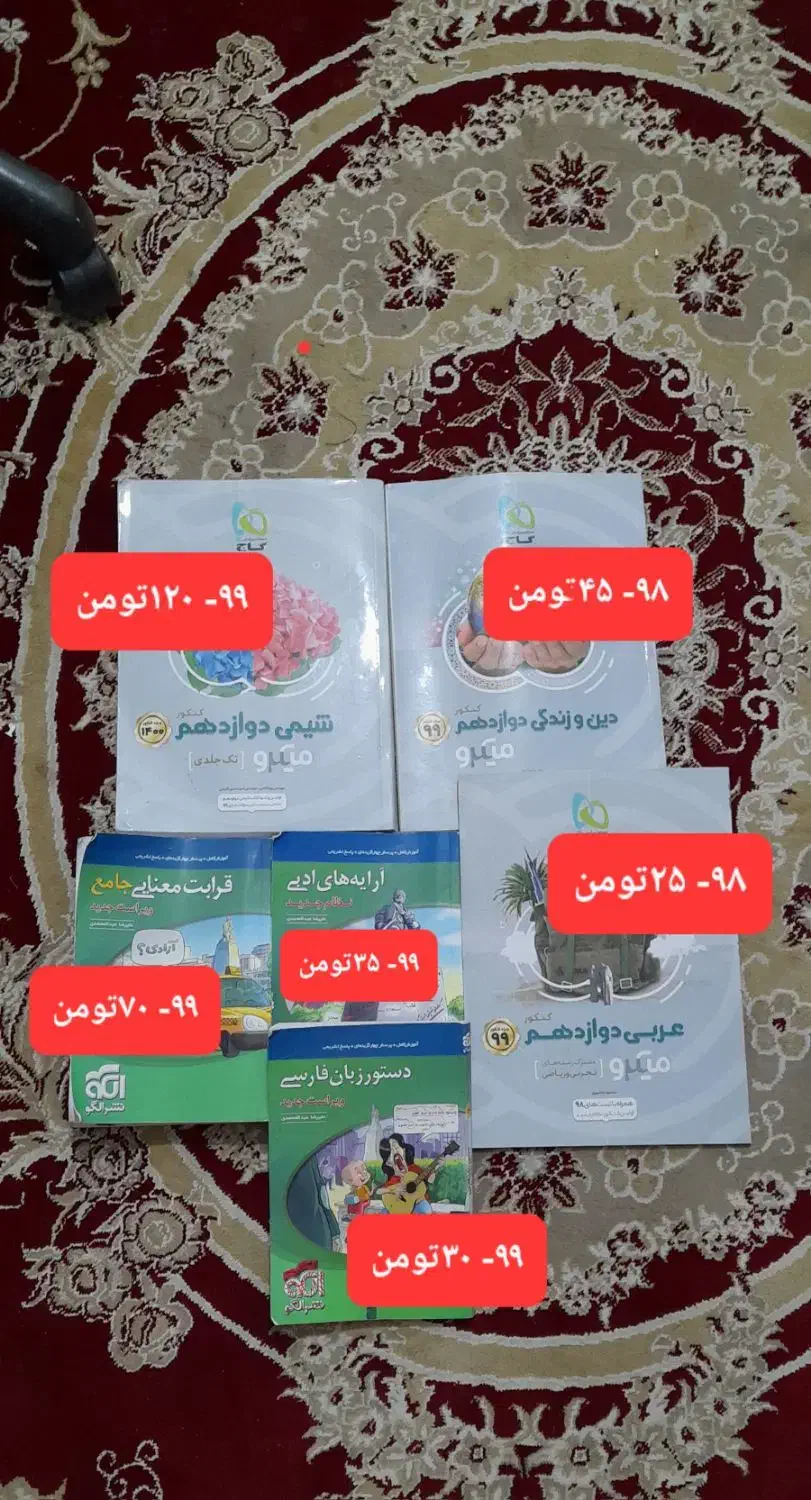 کتاب کنکوری|کتاب و مجله آموزشی|بندرعباس, |دیوار