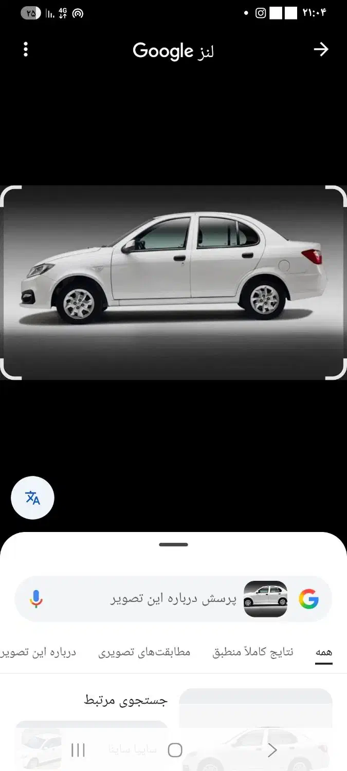 ساینا‌|خودرو سواری و وانت|همدان, |دیوار