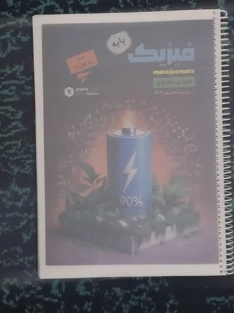 کتاب درسی تجربی|کتاب و مجله آموزشی|جیرفت, |دیوار