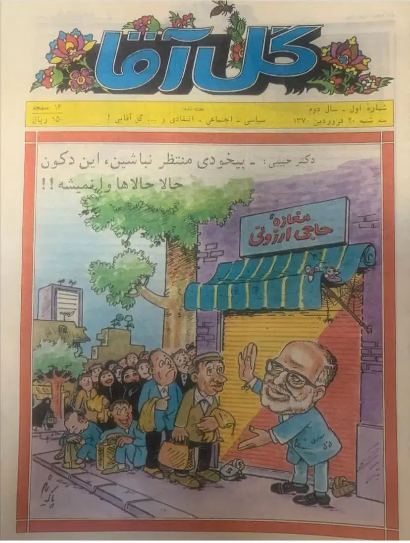 مجموعه کامل مجلات گل آقل|مجلات|تهران, فلسطین (میدان انقلاب)|دیوار