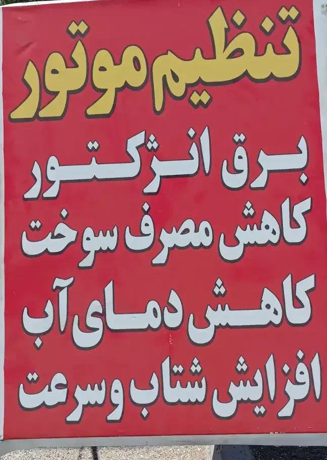 تمامی خدمات 50درصد تخفیف|خدمات موتور و ماشین|فسا, |دیوار