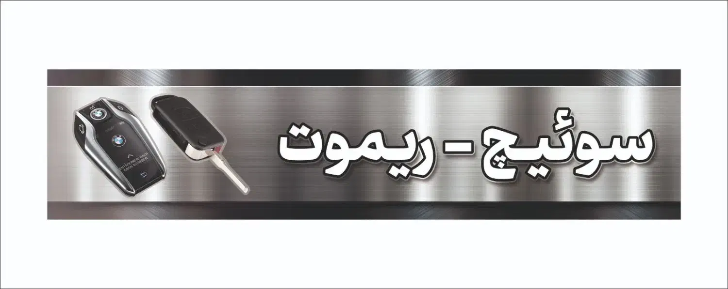 دزدگیر ردیاب سویچ کیانوش|خدمات موتور و ماشین|مرودشت, مسجد رسول|دیوار