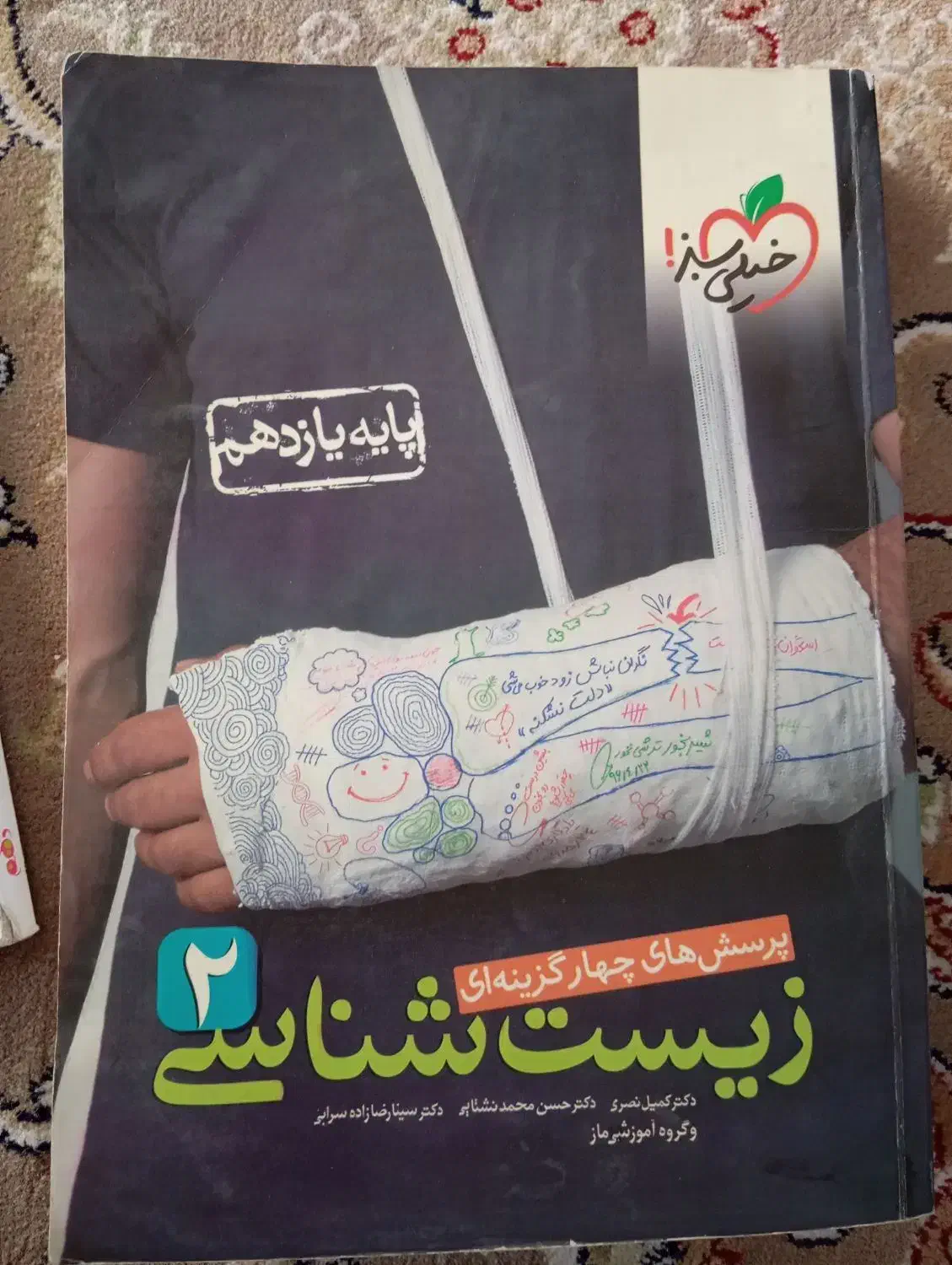 زیست شناسی یازدهم|کتاب و مجله آموزشی|تربت‌حیدریه, نواب صفوی|دیوار