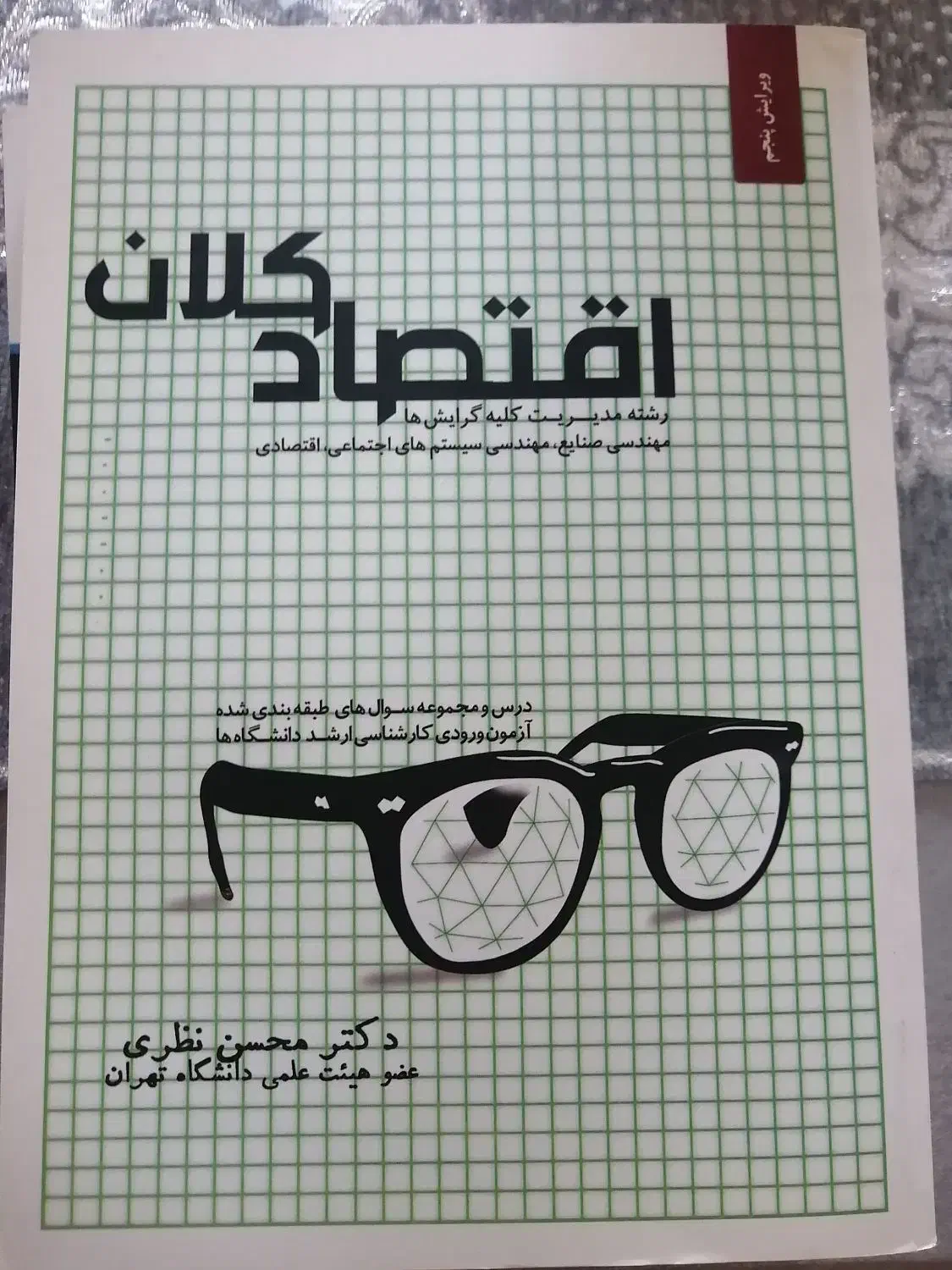 کتاب های مالی|کتاب و مجله آموزشی|آمل, |دیوار