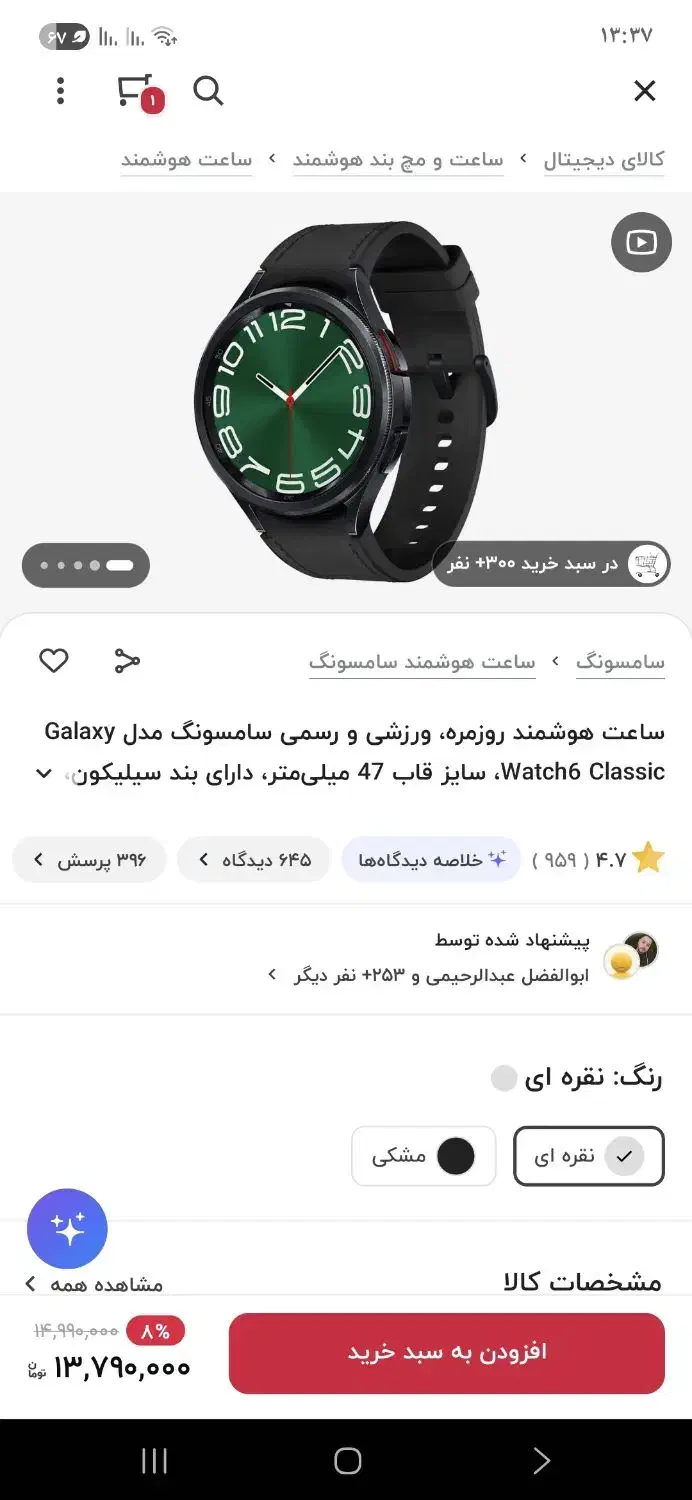 ساعت هوشمند|ساعت|ساری, |دیوار