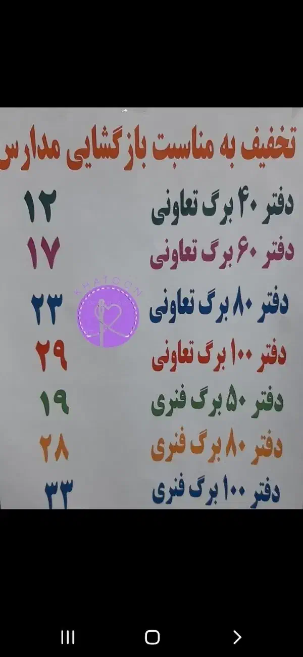 لوازم تحریر خاتون (با قیمت‌های مناسب و منصفانه )|لوازم التحریر|مشهد, چهارچشمه|دیوار
