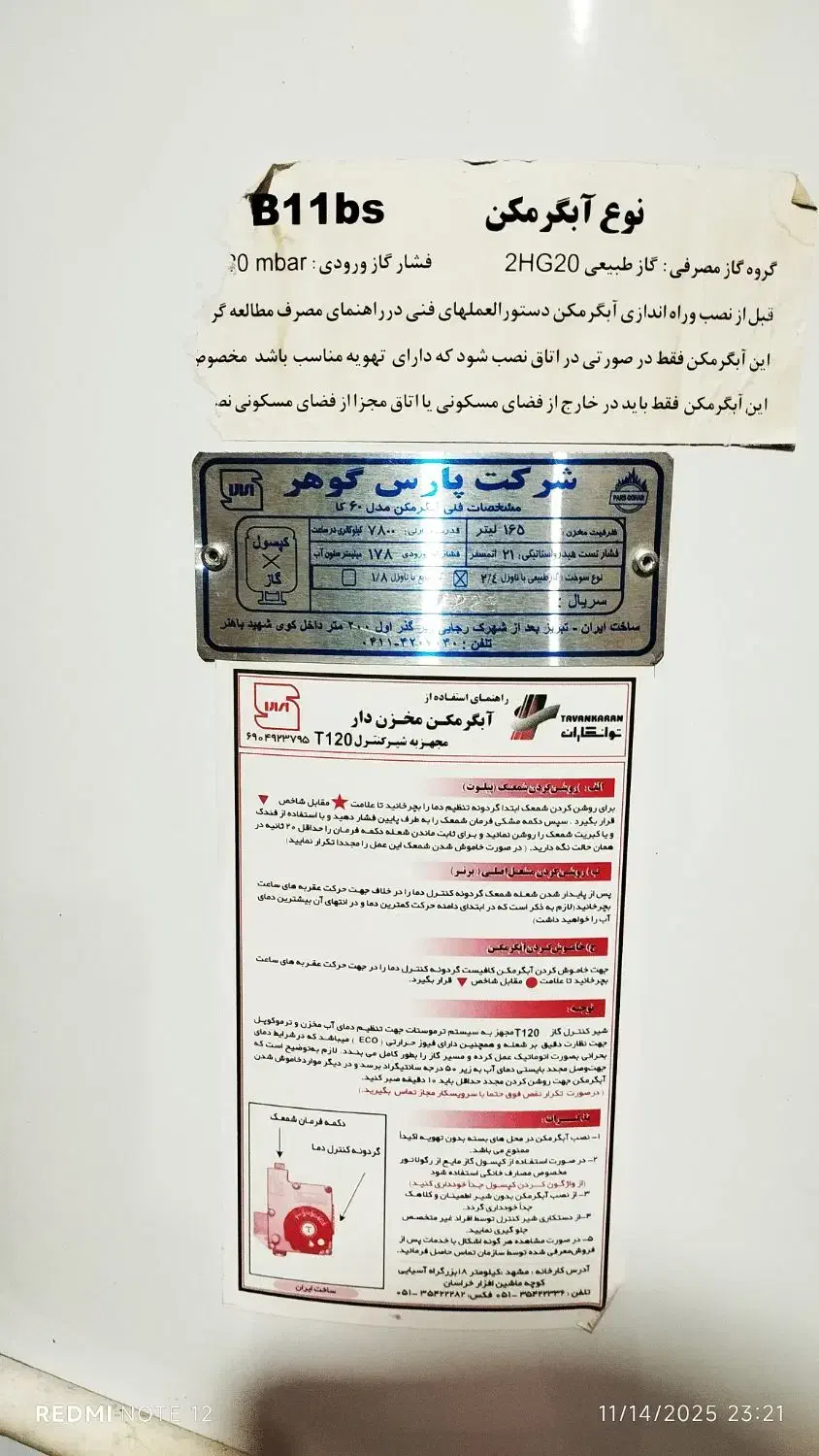 آبگرم کن زمینی مدل پارس گوهر|آبگرمکن، پکیج، شوفاژ|سروآباد, |دیوار