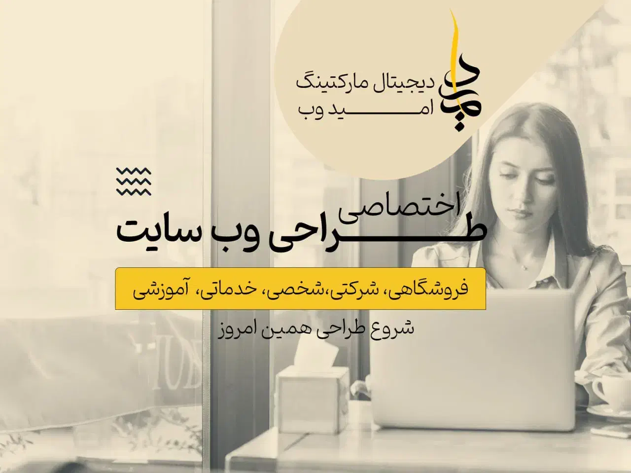 طراحی اختصاصی وب سایت|خدمات رایانه‌ای و موبایل|ارومیه, |دیوار