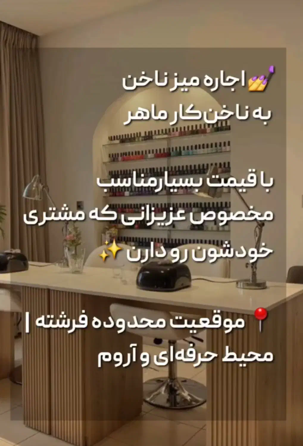 اجاره میز ناخن کار محدوده فرشته|اجارهٔ دفتر کار، اتاق اداری، مطب|تهران, الهیه|دیوار