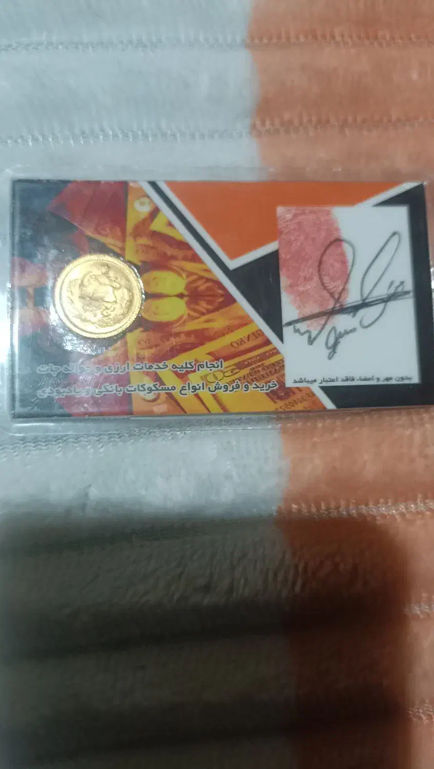 ربع سکه پهلوی|کلکسیون سکه، تمبر، اسکناس|پردیس, فاز ۴|دیوار