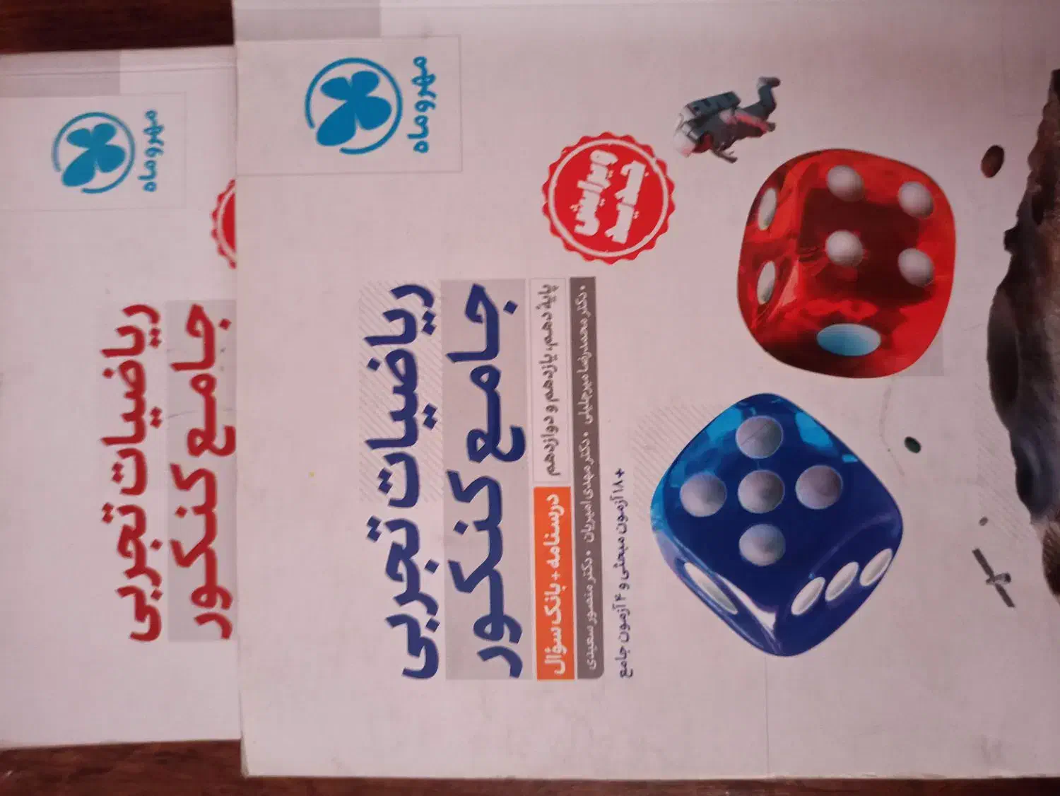 مهر ماه ریاضی جامع برای کنکور|کتاب و مجله آموزشی|شیراز, قدوسی غربی|دیوار