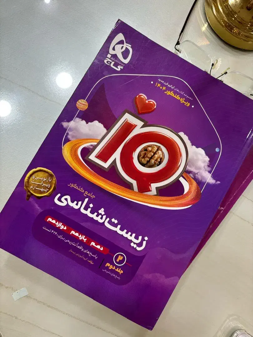 کتاب زیست کنکور iO|کتاب و مجله آموزشی|اهواز, یوسفی|دیوار
