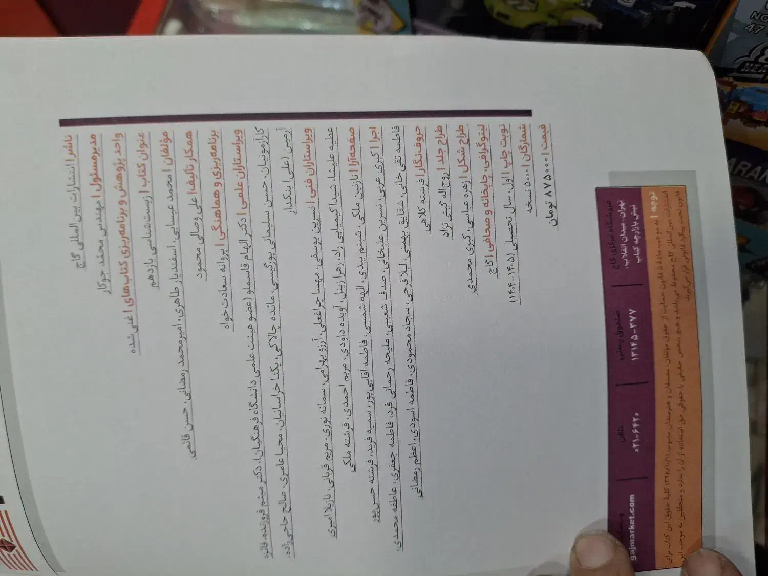 کتاب کمک آموزشی|کتاب و مجله آموزشی|اندیشه, اندیشه فاز ۱|دیوار