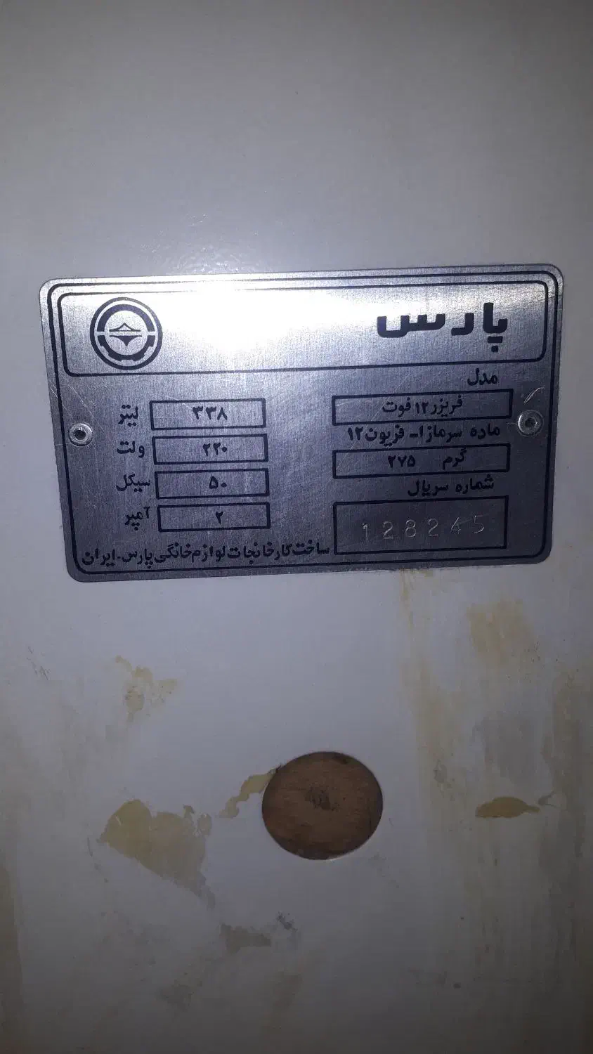 فریزر پارس|یخچال و فریزر|برخوار, |دیوار