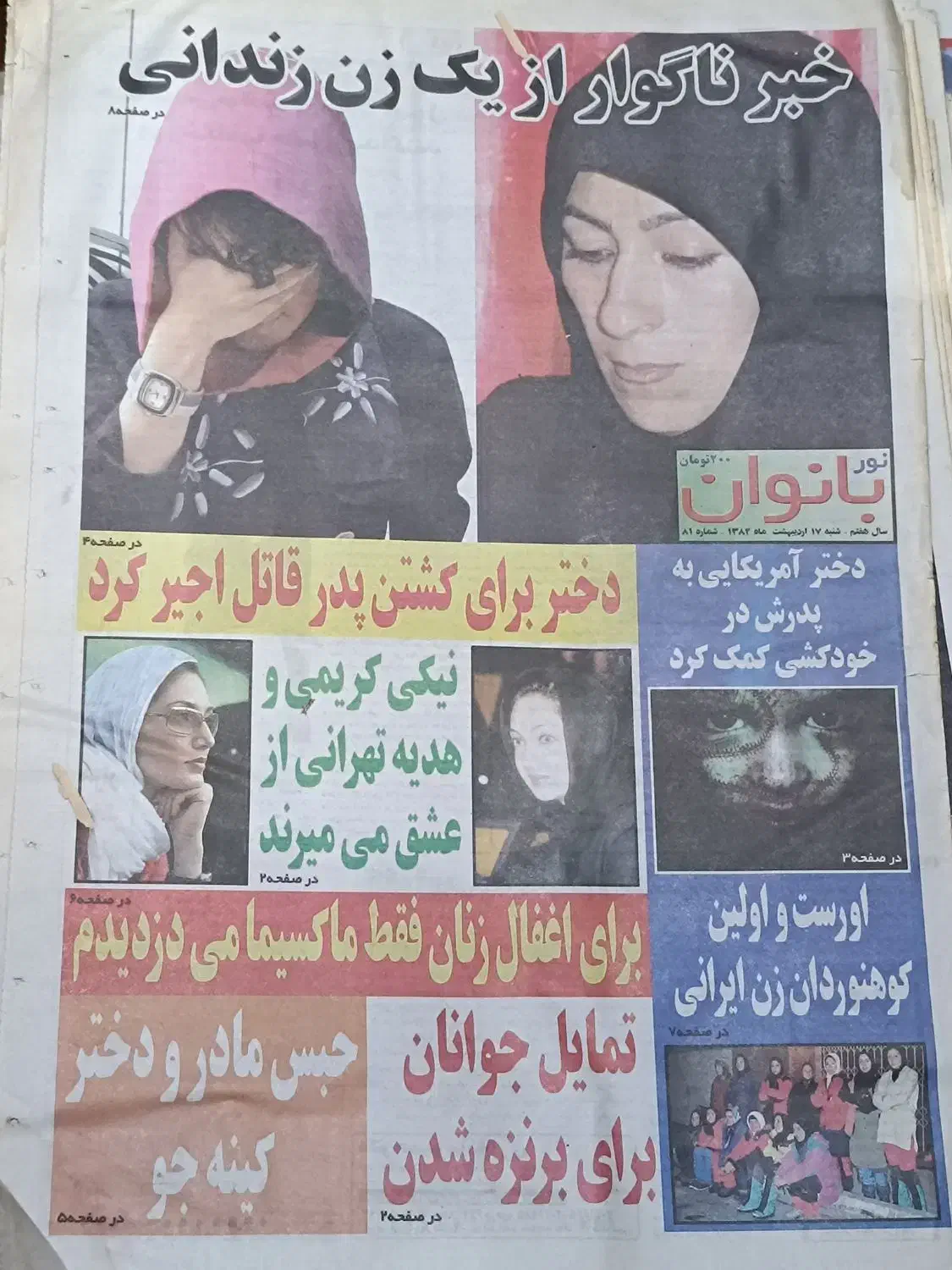 تعدادی مجلات نوستالژی و خاطره انگیز|مجلات|آمل, |دیوار