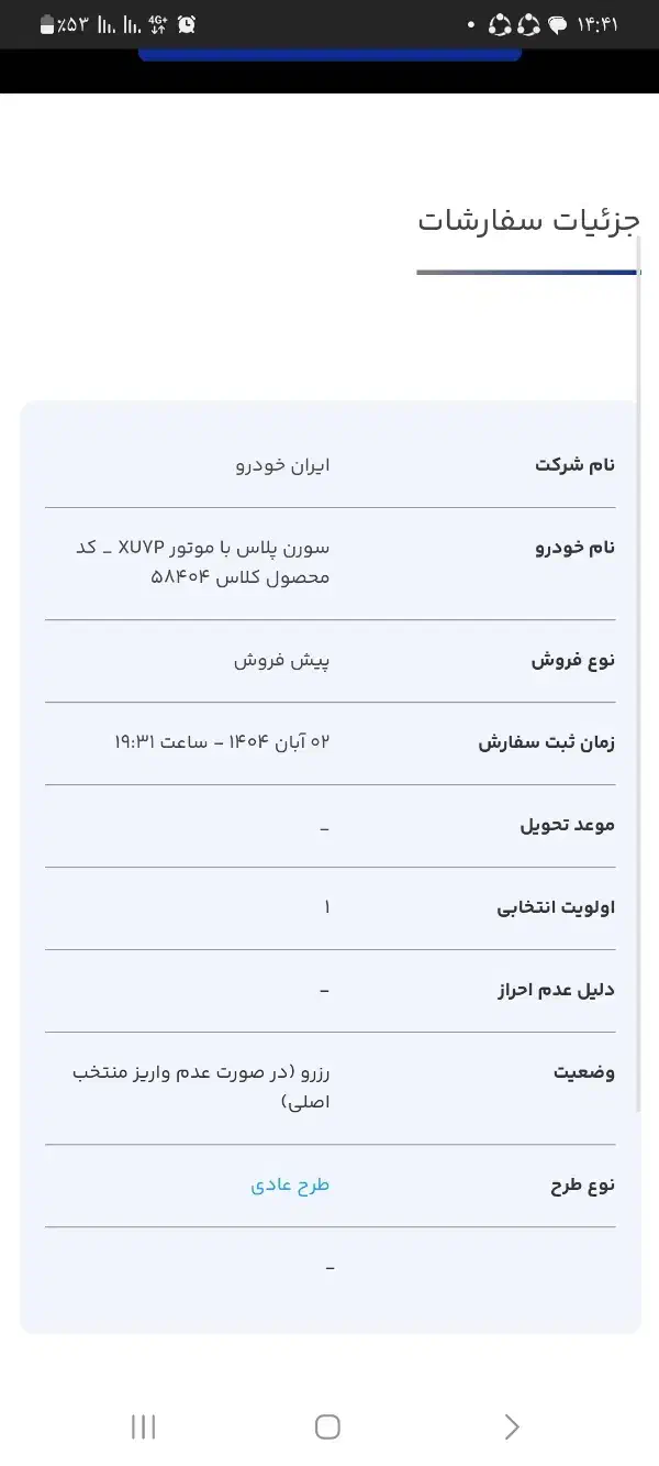 حواله سمند سورن پلاس|خودرو سواری و وانت|مشکیندشت, |دیوار