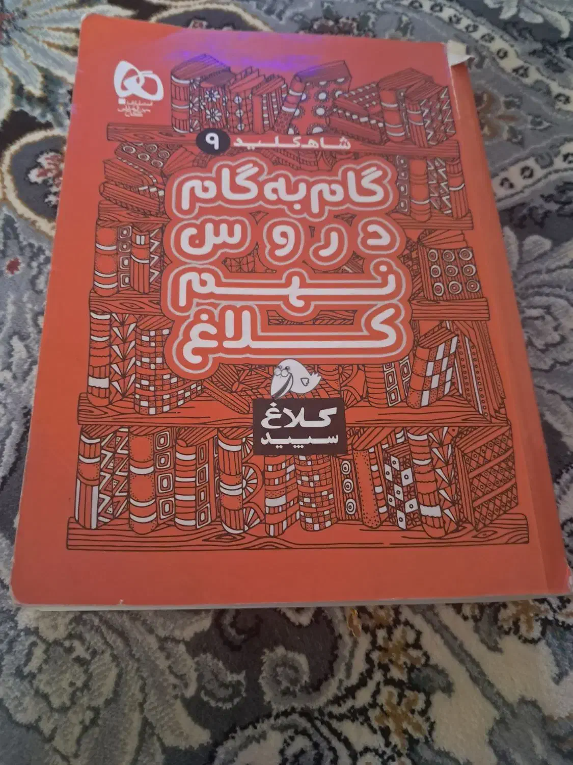 کتاب گام ب گام|کتاب و مجله آموزشی|شیراز, میانرود|دیوار