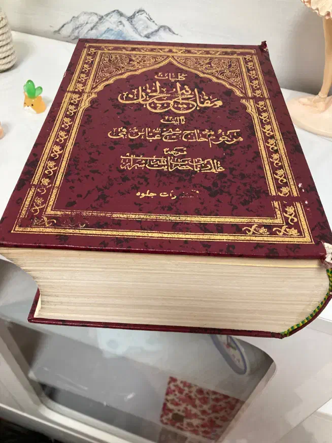 مفاتیح الجنان کامل|کتاب و مجله مذهبی|تهران, افسریه شمالی|دیوار