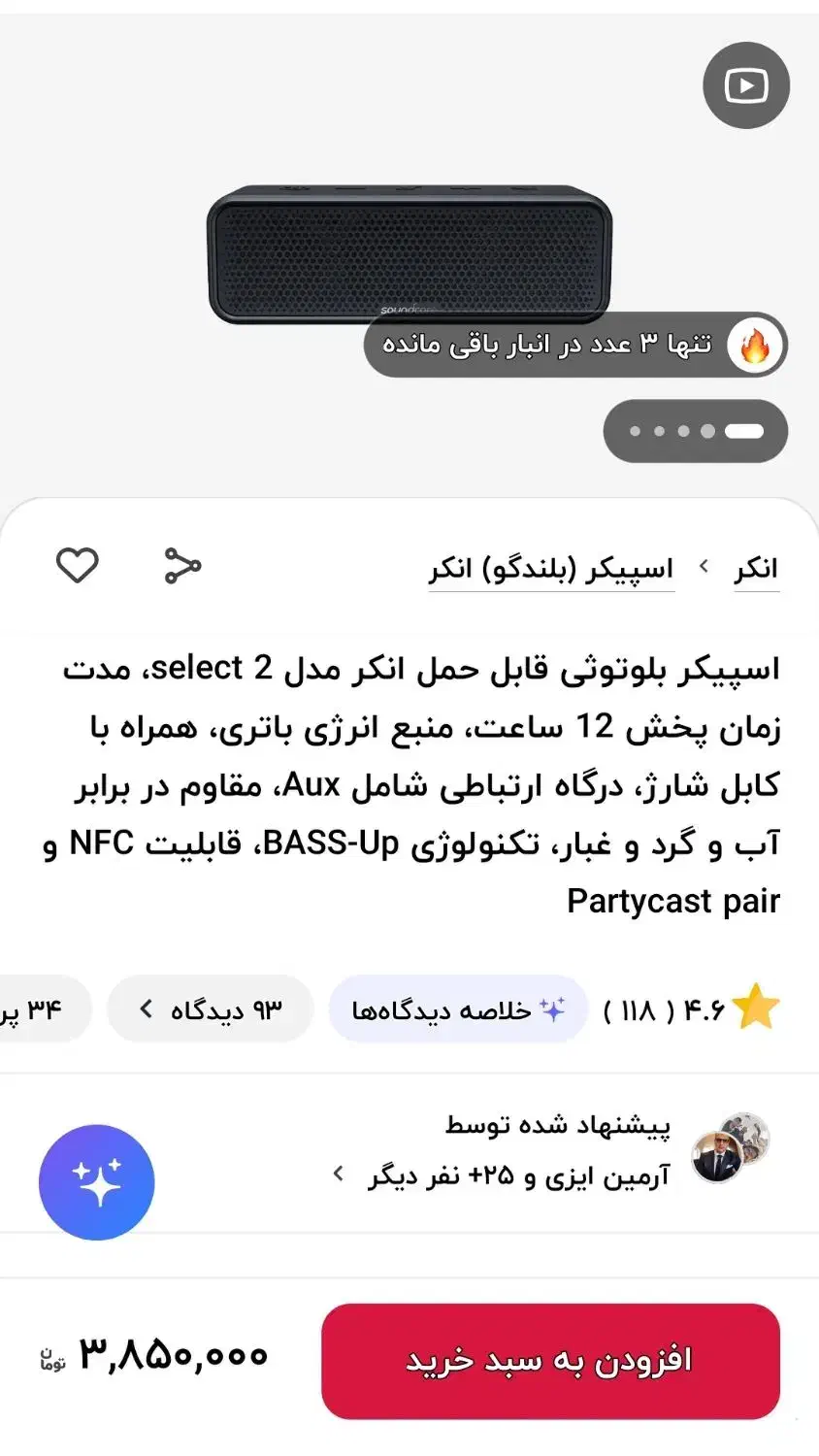 اسپیکر آکبند  انکر select 2مدل A3125|پخش‌کننده همراه|گرگان, |دیوار