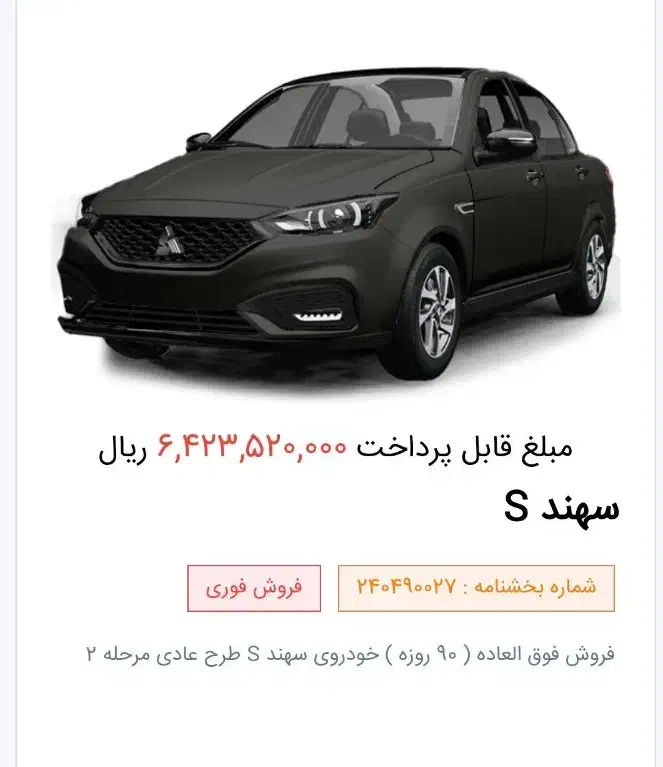 حواله سهند S|خودرو سواری و وانت|زنجان, |دیوار