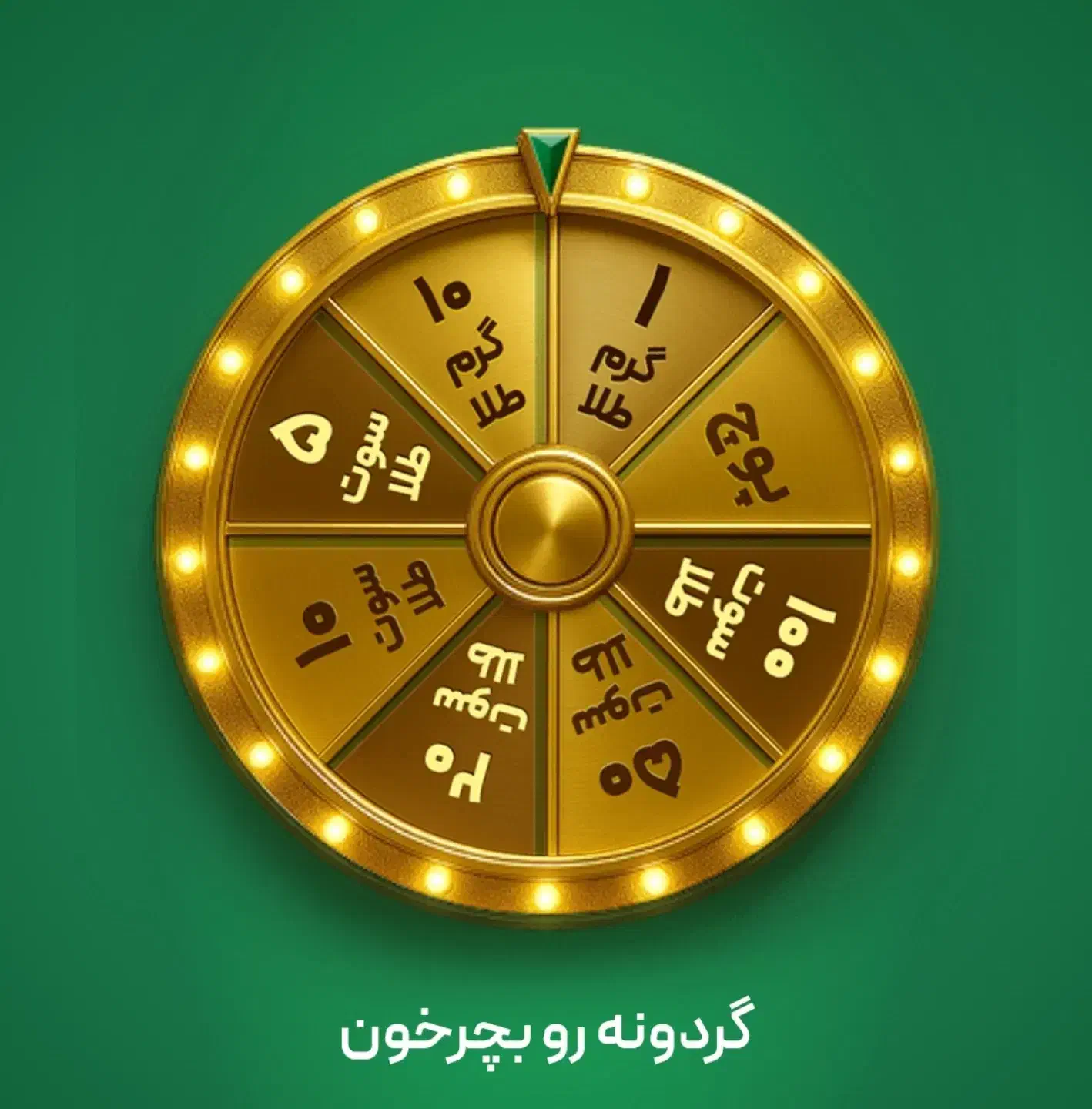 دنبال طلای رایگان‌ای/ کدم رو بزن|جواهرات|شیراز, دارالرحمه|دیوار