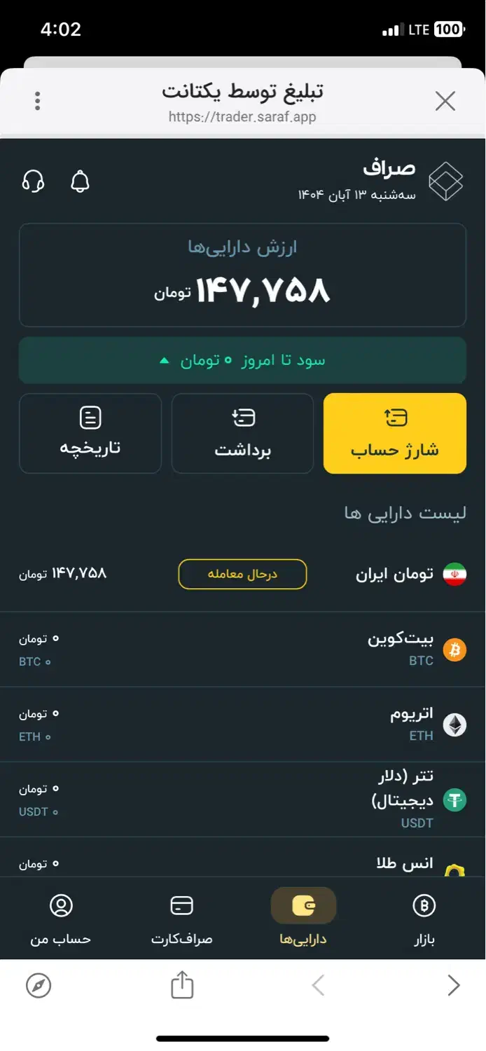 100هزار تومن بیت کوین رایگان در صراف جایزه بگیر|کارت هدیه و تخفیف|همدان, |دیوار