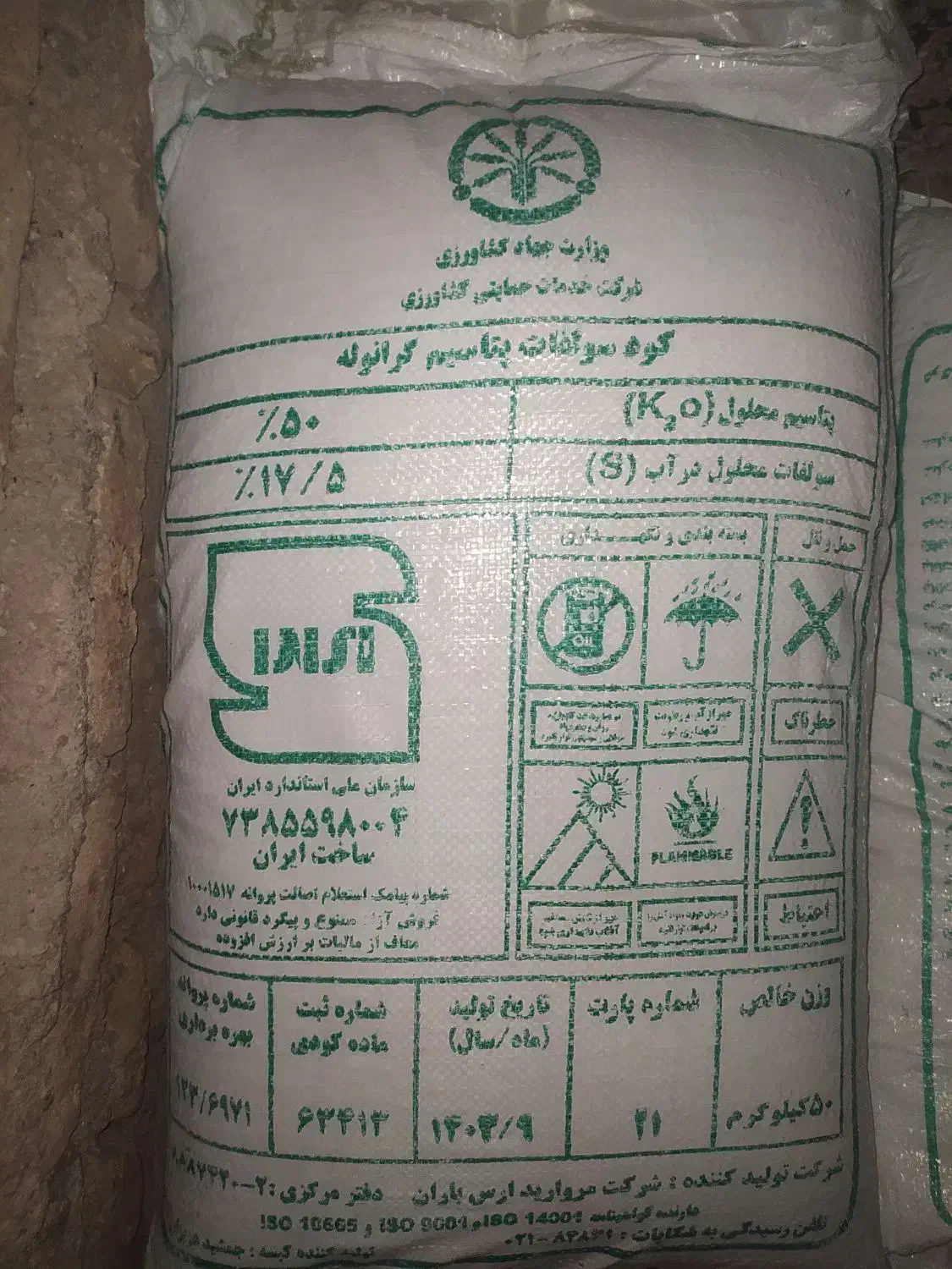 کود اوره|خدمات باغبانی و درختکاری|کلاله, |دیوار