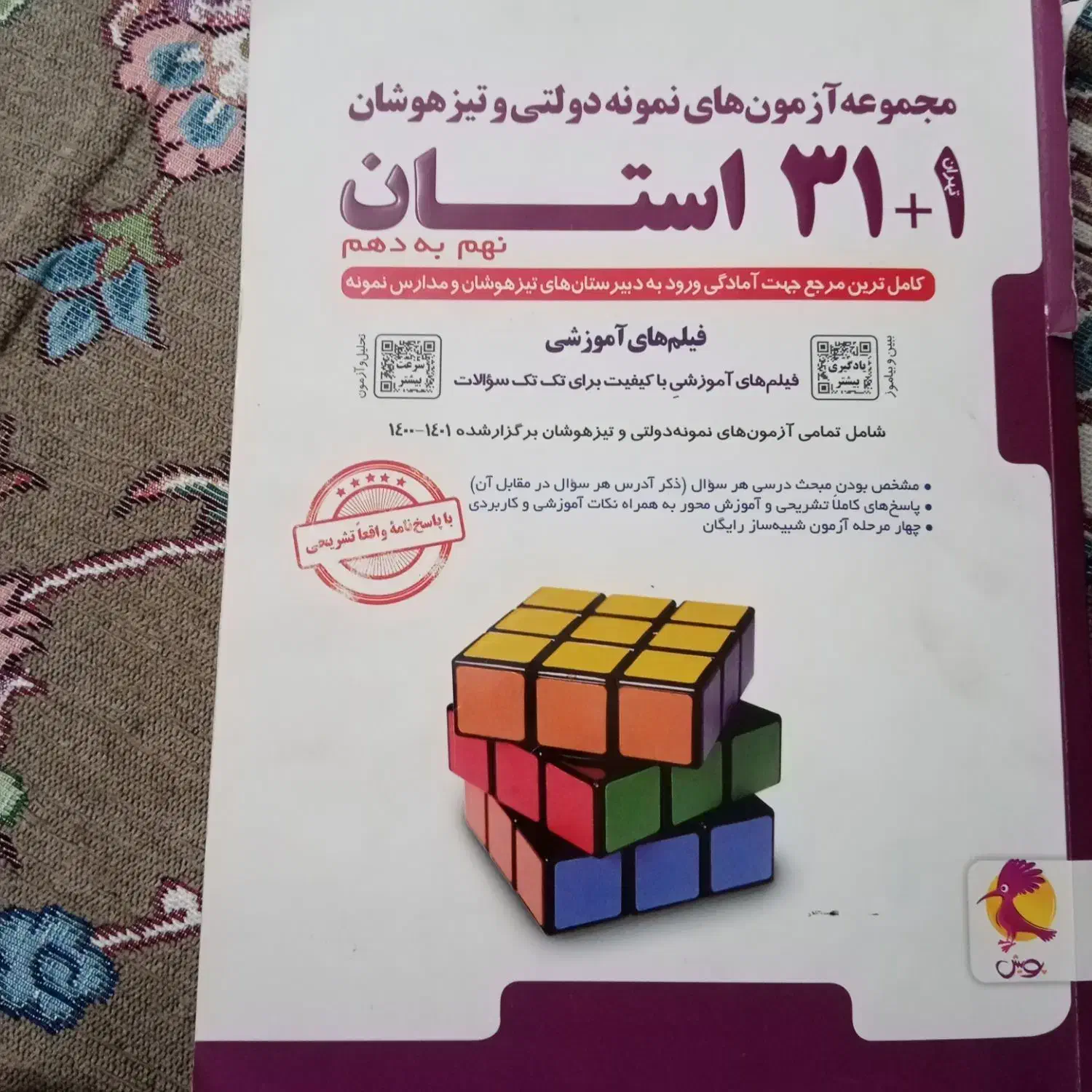 کتاب iqتیزهوهان جامع نهم،|کتاب و مجله آموزشی|کرج, انبار مپنا|دیوار