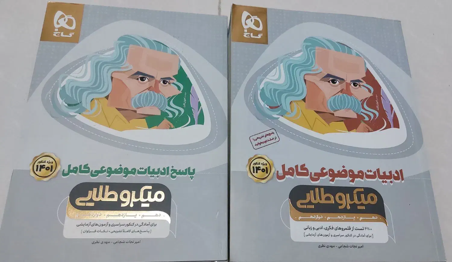 ادبیات موضوعی کامل میکروطلایی هر سه رشته 1400-1401|کتاب و مجله آموزشی|تهران, شهران شمالی|دیوار