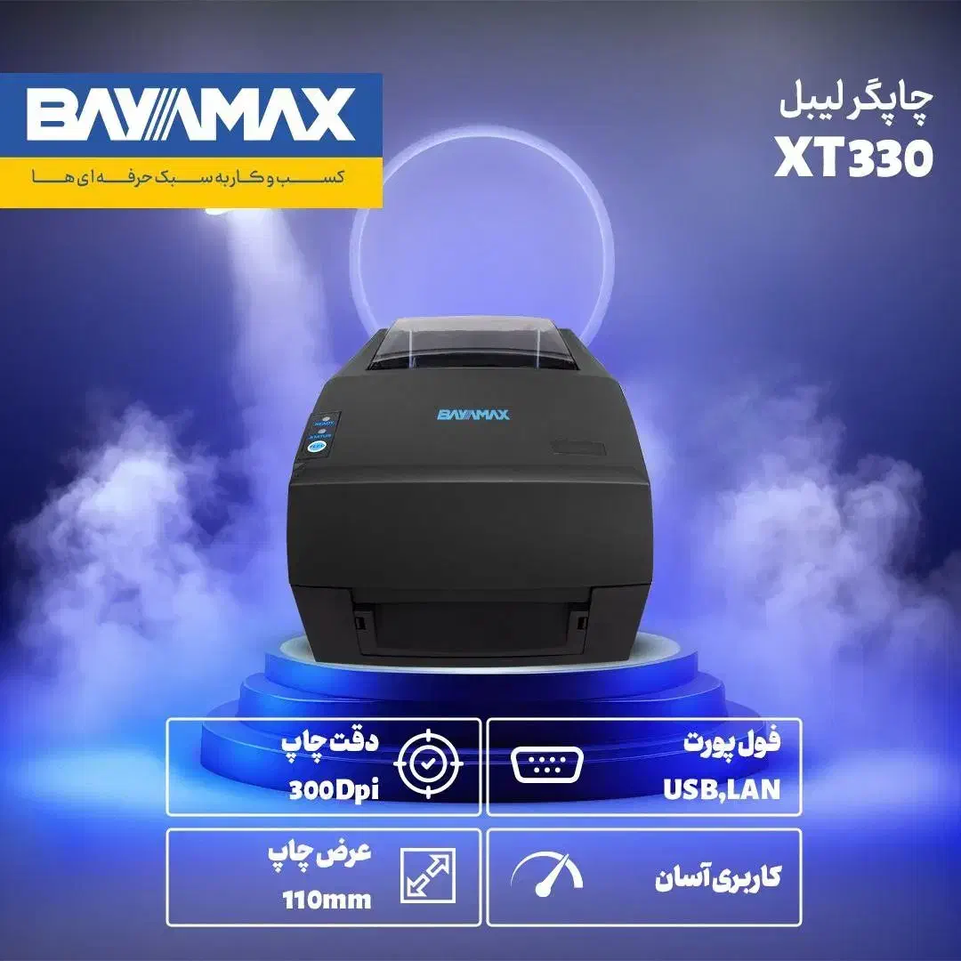 لیبل پرینتر بایامکس|پرینتر، اسکنر، کپی، فکس|بندرعباس, |دیوار