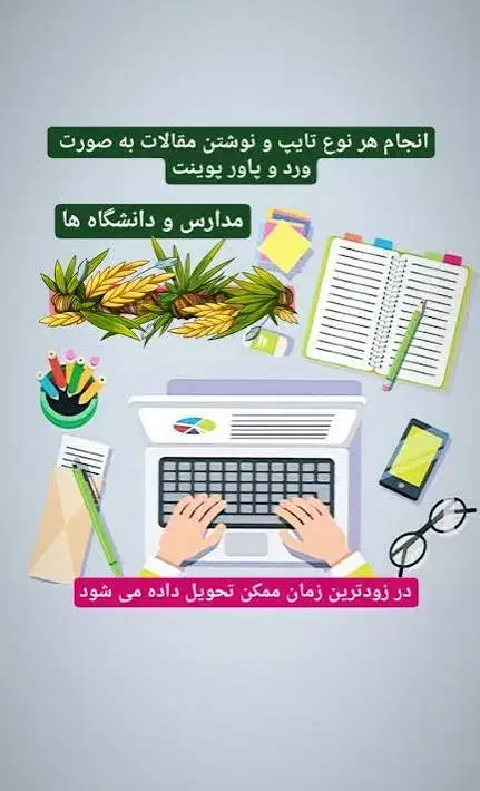 انجام خدمات تایپ و آفیس|خدمات رایانه‌ای و موبایل|تهران, فردوسی|دیوار