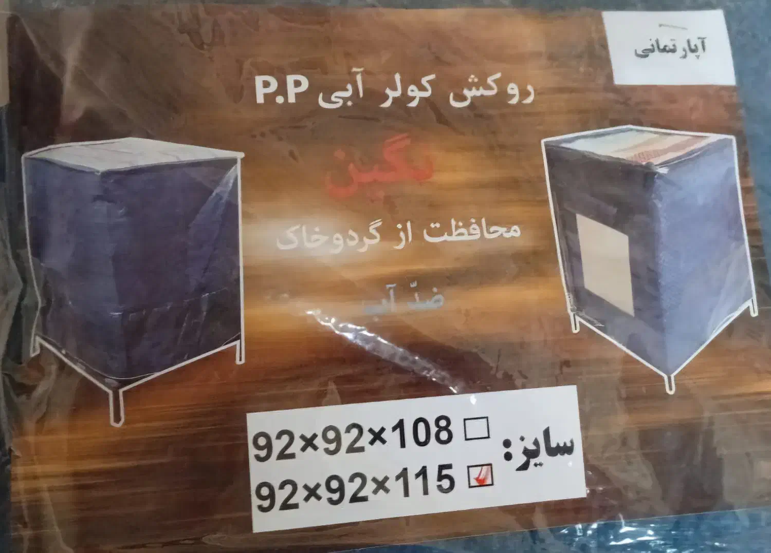 روکش کولر آبی|کولر آبی|شاهینشهر, فردوسی|دیوار